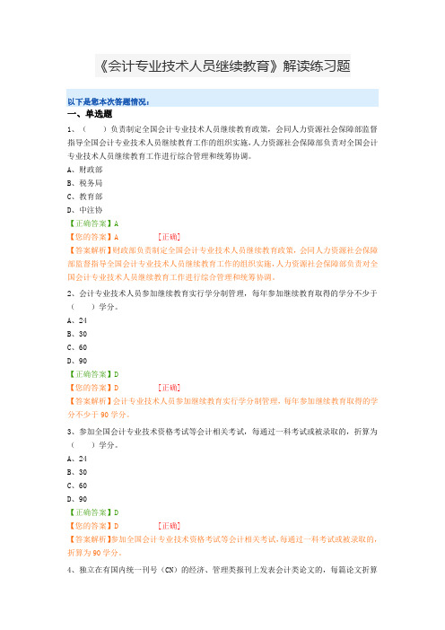 会计专业技术人员继续教育练习题