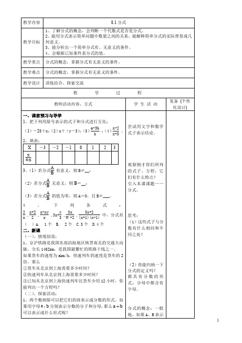 初二下学期第八章数学教案