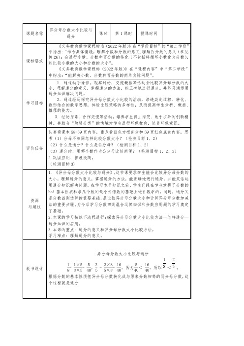 5-1  异分母分数大小比较与通分