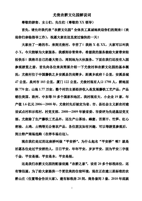 尤俊农耕文化园解说词