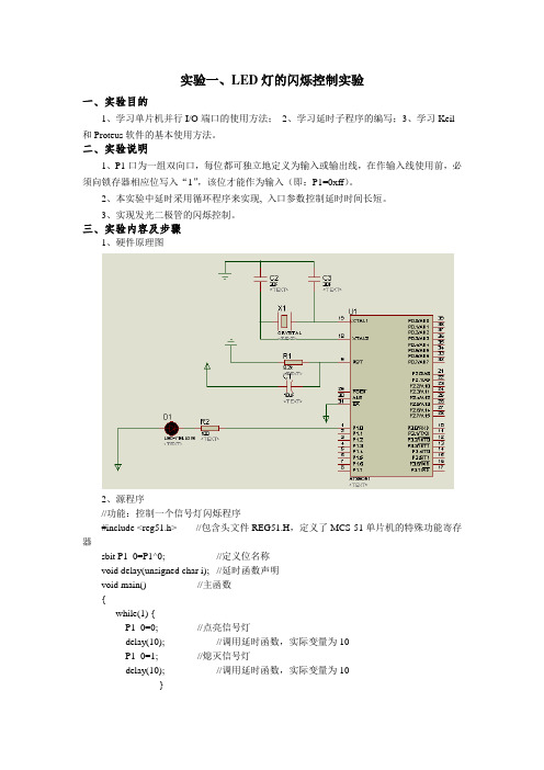 2013(2)单片机原理及应用实验指导书