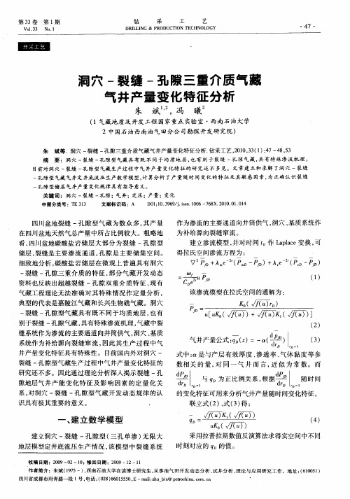 洞穴-裂缝-孔隙三重介质气藏气井产量变化特征分析