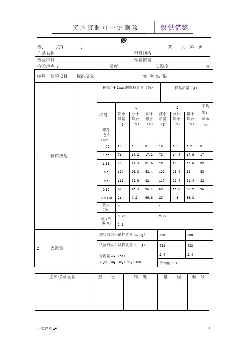 原始记录-建筑用砂(精制实操)