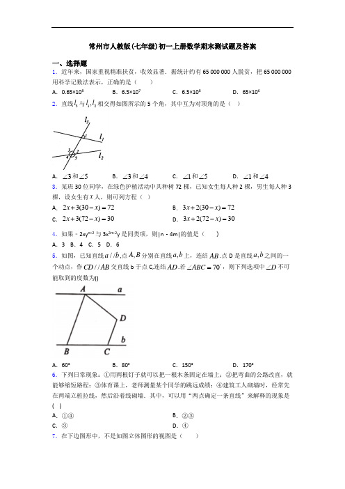 常州市人教版(七年级)初一上册数学期末测试题及答案