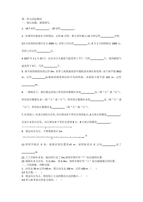 六年级下册数学 第一单元达标测试附答案   人教版