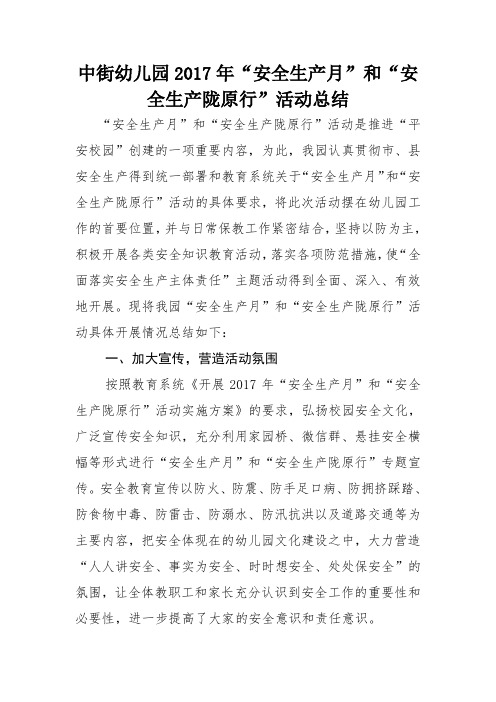 2017年安全生产月总结