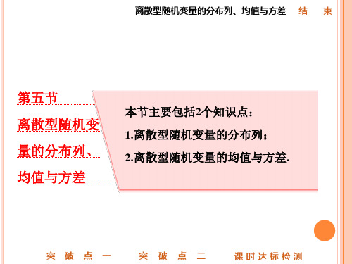 高中数学离散型随机变量的分布列、均值与方差