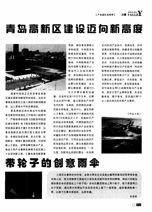 青岛高新区建设迈向新高度