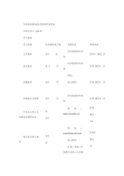 开放英语3形成性考核册作业答案