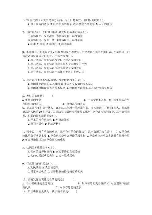 2011海南省公务员考试公共基础知识考资料