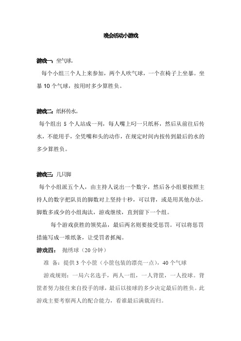 小晚会 娱乐游戏