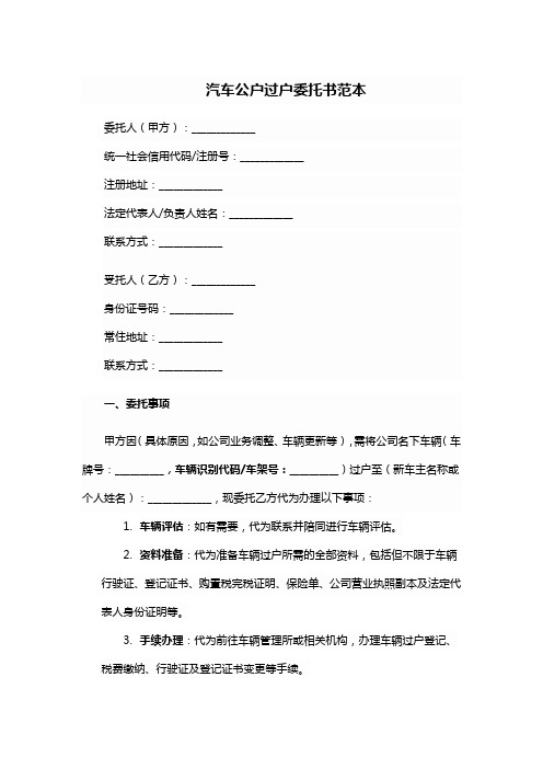 汽车公户过户委托书