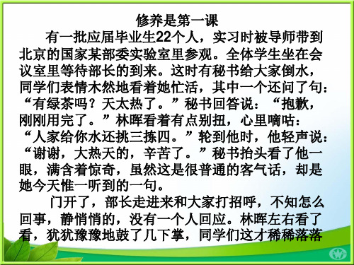 职业道德与法律第一课_塑造自己的良好形象[1]提升自己的人格魅力