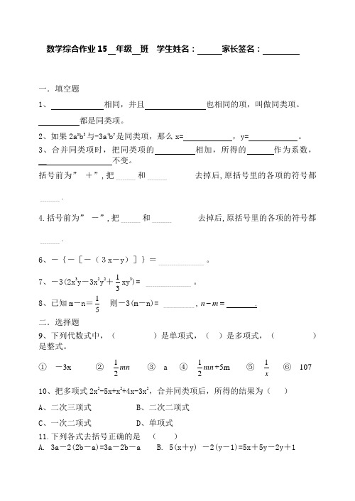 新青岛版第六章整式的加减综合练习