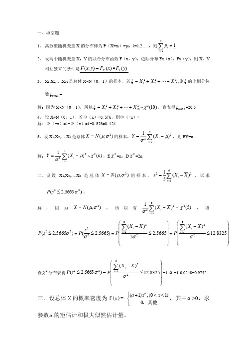 数理统计考试题及答案