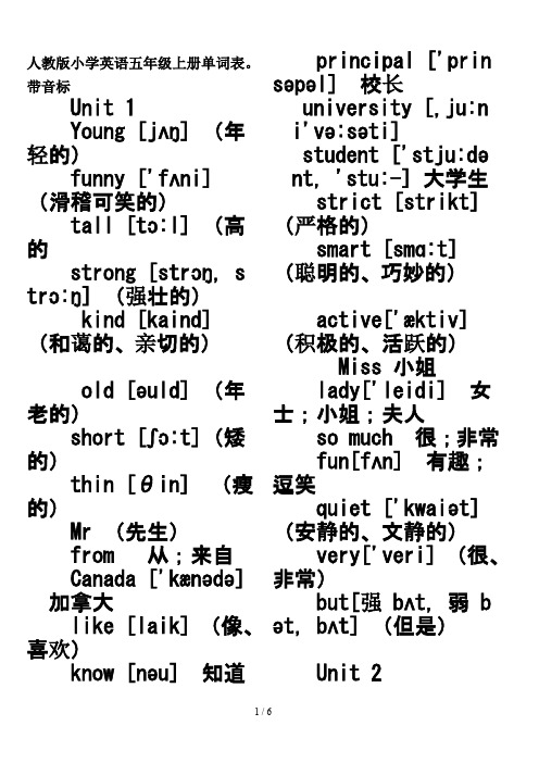 人教版小学英语五年级上册单词表。带音标