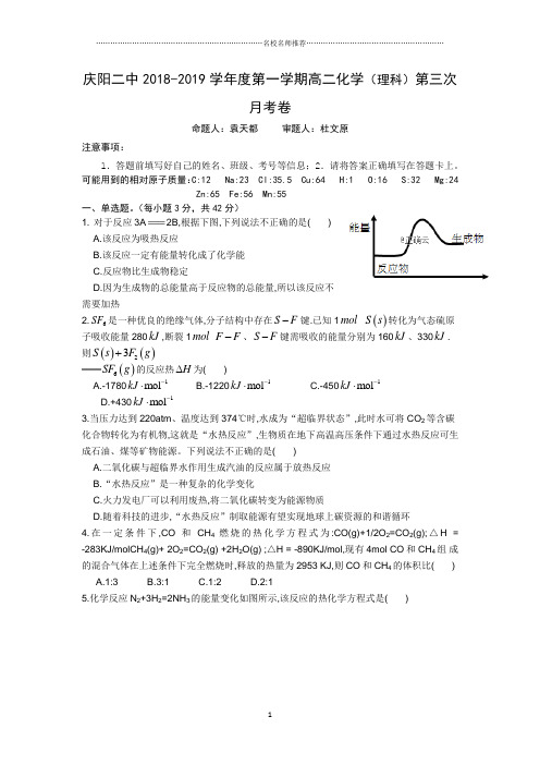 甘肃省庆阳二中2018-2019学年高二上学期第三次月考化学(理)试题完整版 Word版含答案