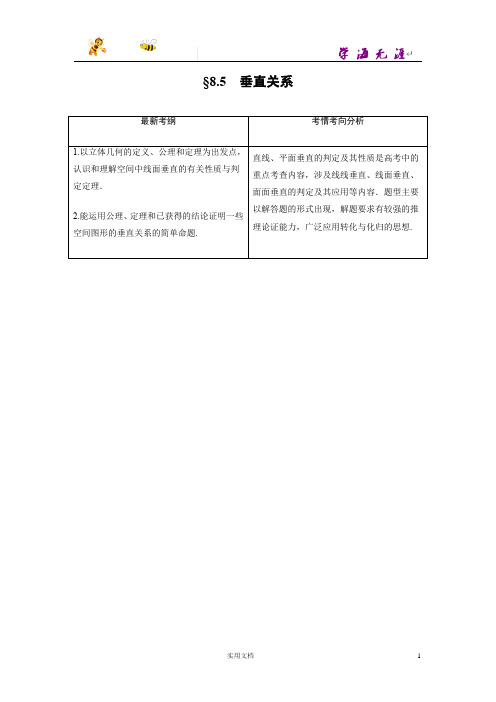 北师大版高考数学(文)大一轮复习---第八章  8.5--(附答案)