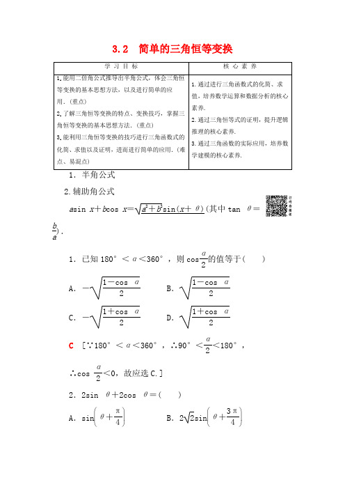 高中数学 第3章 三角恒等变换 3.2 简单的三角恒等变换教案(含解析)高一数学教案