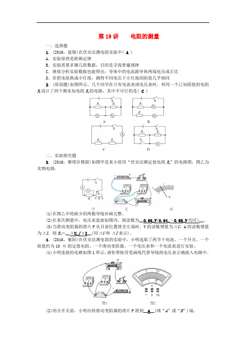 【初中物理】2017中考物理总复习第一篇考点聚焦第1-24讲检测卷(24套) 人教版9