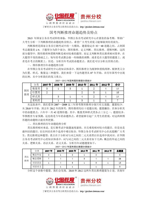 判断推理命题趋势及特点