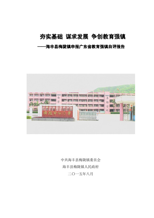 夯实基础谋求发展争创教育强镇