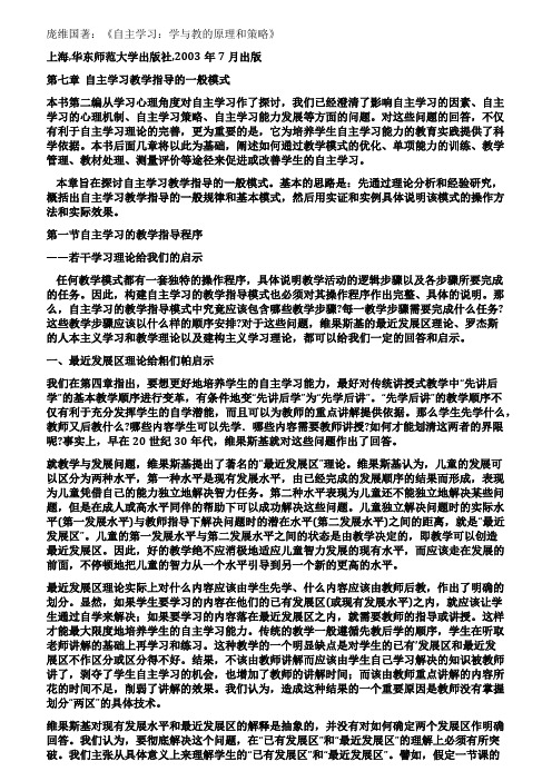 庞维国著《自主学习学与教的原理和策略》