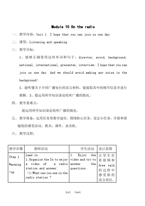 外研版八年级下册英语教学设计 Module  10 