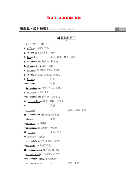 精选通用版2018高考英语一轮复习第1部分基础知识解读Unit3Ahealthylife教师用书新人教版选修6