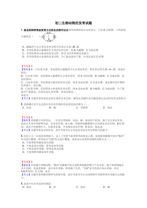 初二生物动物的发育试题
