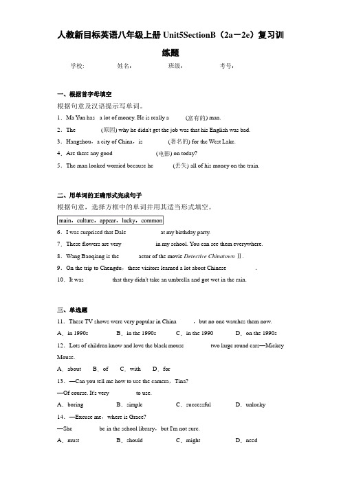 人教新目标英语八年级上册Unit5SectionB(2a-2e)复习训练题(答案+解析)