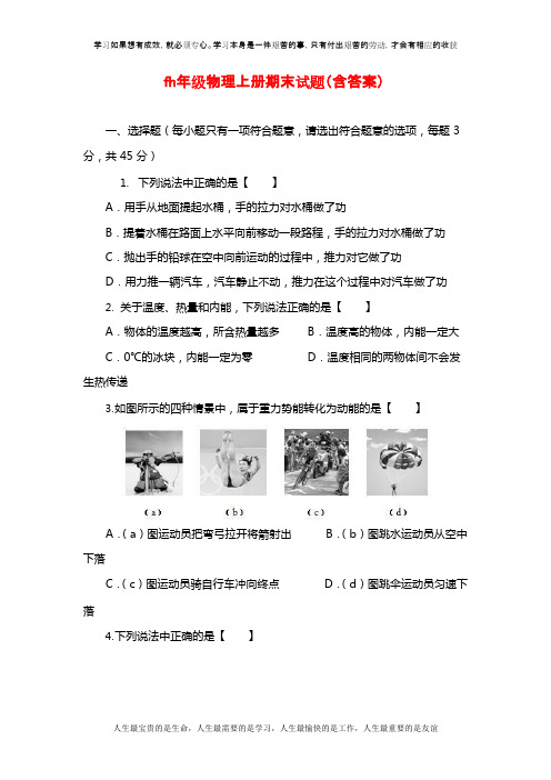 (完整)苏教版九年级物理上册第一学期期末试题(含答案),推荐文档