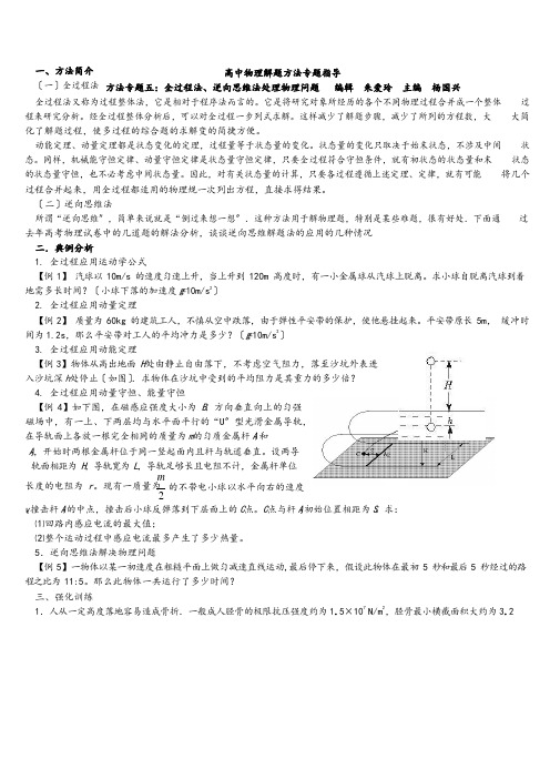 高考物理解题方法指导方法专题五全过程法逆向思维法处理物理问题