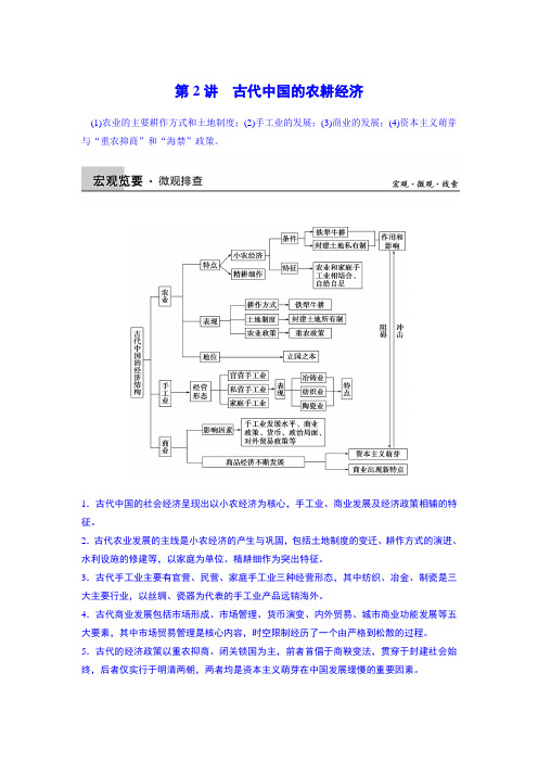 高三历史二轮复习【2】古代中国的农耕经济(含答案)