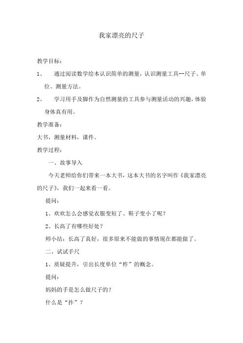 新苏教版二年级数学上册《 厘米和米  . 我们身体上的“尺”》优质课教案_0