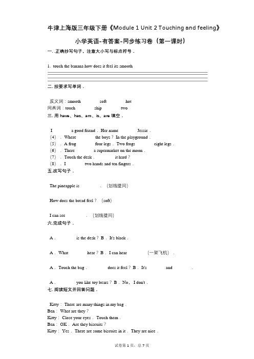 牛津上海版三年级下册《Module 1 Unit 2 》 同步练习卷(第一课时)