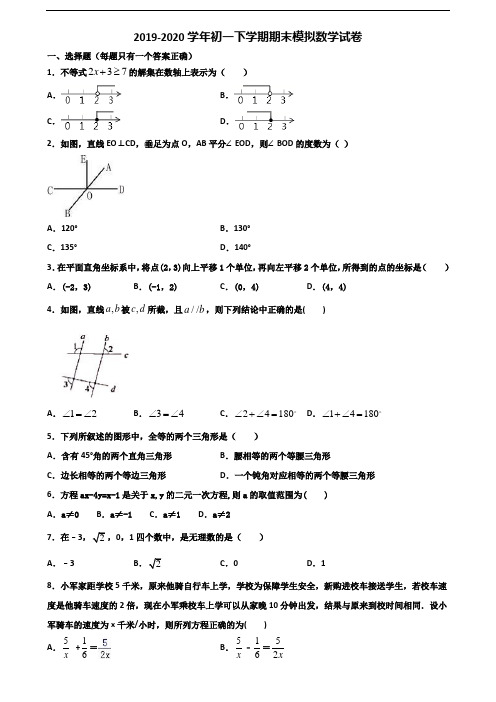 ┃试卷合集3套┃安徽省巢湖市2023届初一下学期期末数学监测试题