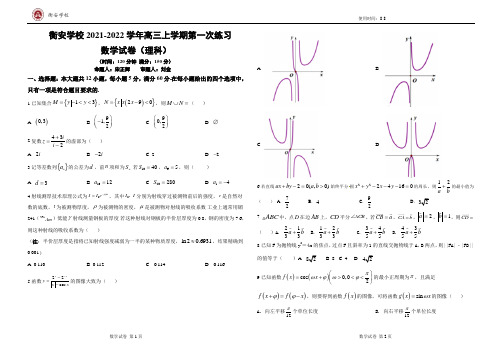 高三数学(理科)第一次周测  8月8日考