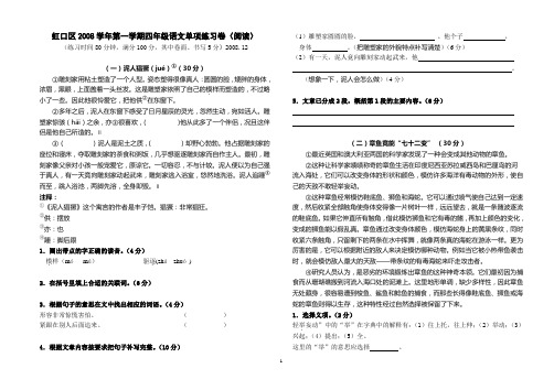 虹口区2008学年第一学期四年级语文单项练习卷(阅读)