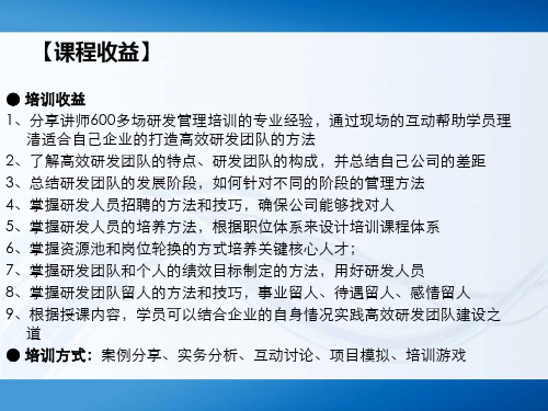 最新如何打造高效的研发团队PPT课件