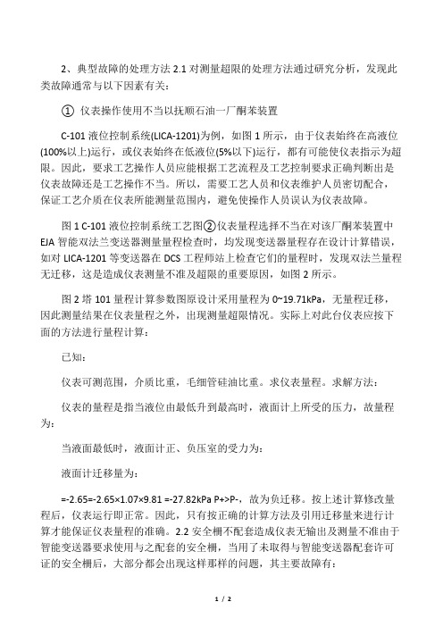 横河压力变送器常见故障处理方法