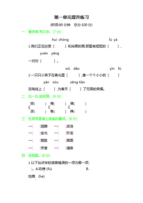 部编版三年级语文下册-第一单元测试卷套题(含答案)