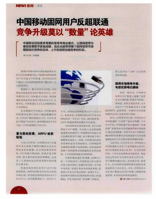 中国移动固网用户反超联通 竞争升级莫以“数量”论英雄
