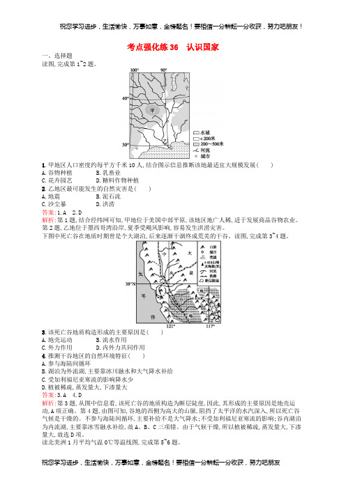 Ⅰ2020高考地理二轮复习考点强化练36认识国家66地理