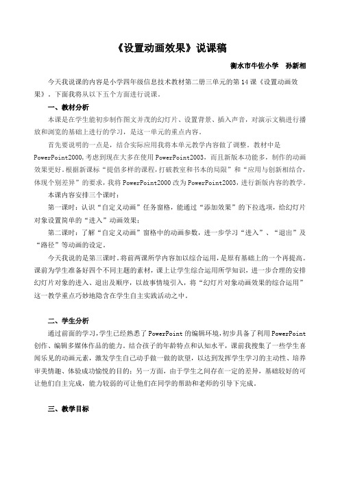24-孙新想-自定义动画 教学设计.doc