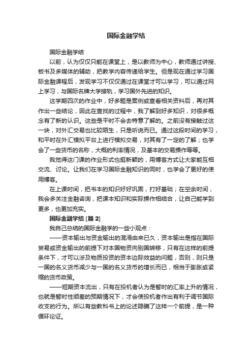 国际金融学结