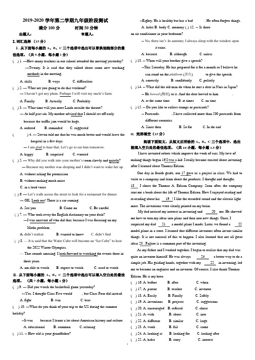 深圳龙华中英文实验学校2020下学期九年级第一次月考考试试卷(word 版 无答案)