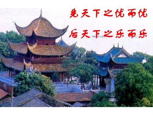 《登岳阳楼》课件(公开课)