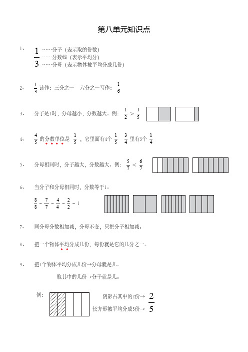 三年级上数学第八单元知识点