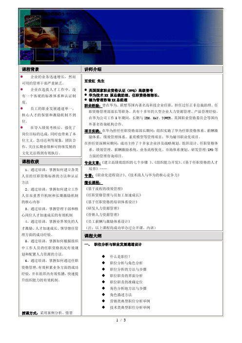 文职秘书培训大全-秘书职业化培训